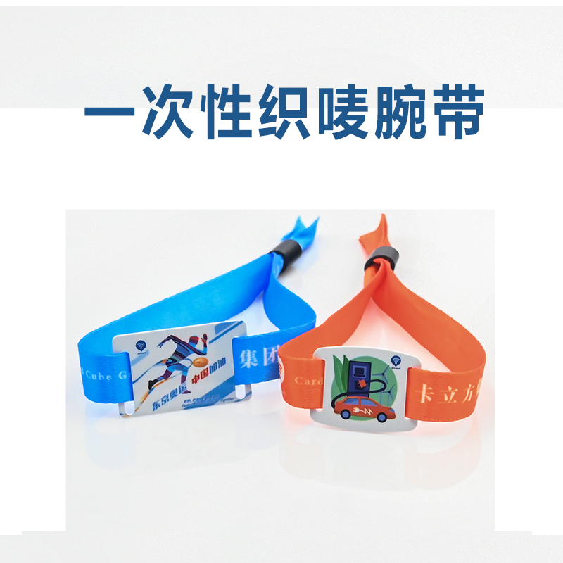 RFID一次性腕带定造NFC一次性腕带手环批发