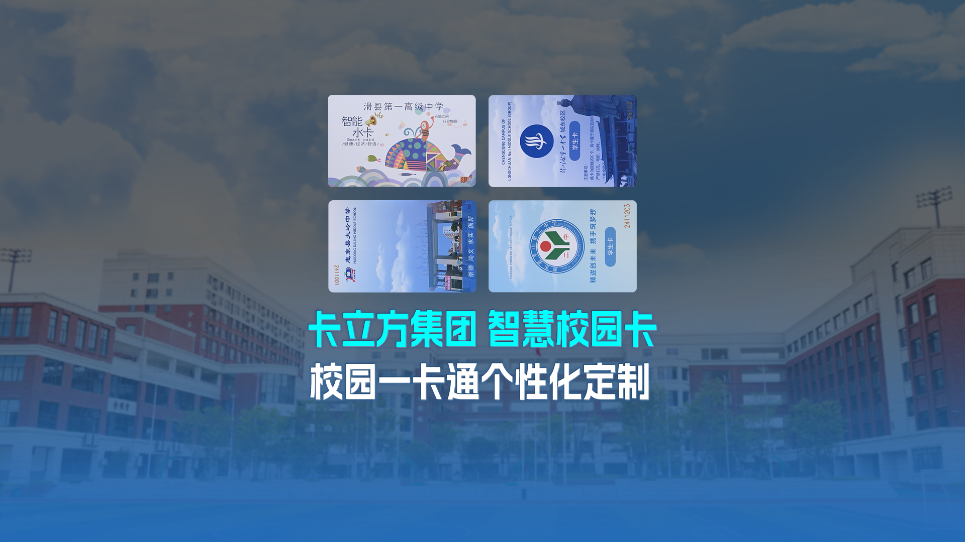 金沙8087集团RFID智能卡工厂专业定造NFC校园卡校园一卡通学生卡校园智慧卡校园就餐卡智慧水电卡图书借阅卡学生饭卡