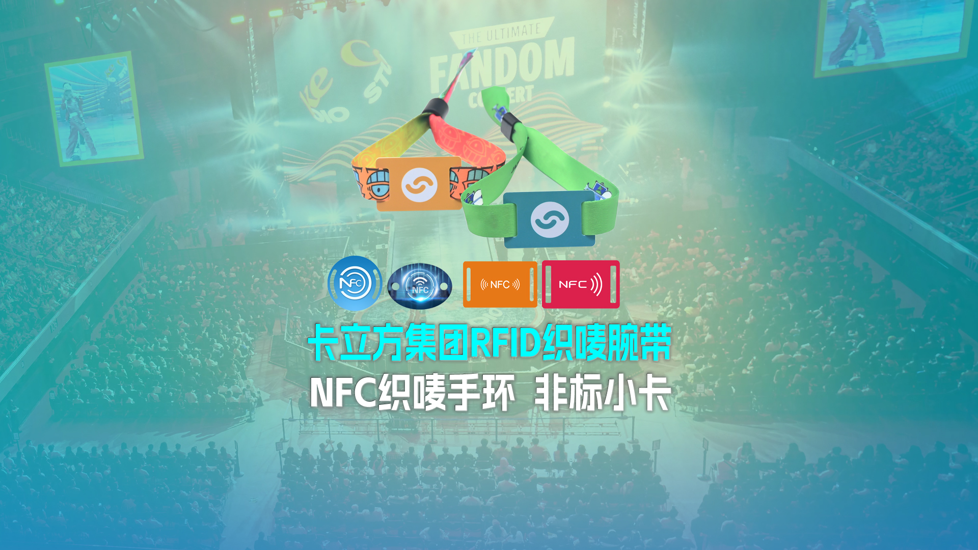 金沙8087集团RFID智能卡工厂NFC智能织唛幼卡非标幼卡定造源头厂家