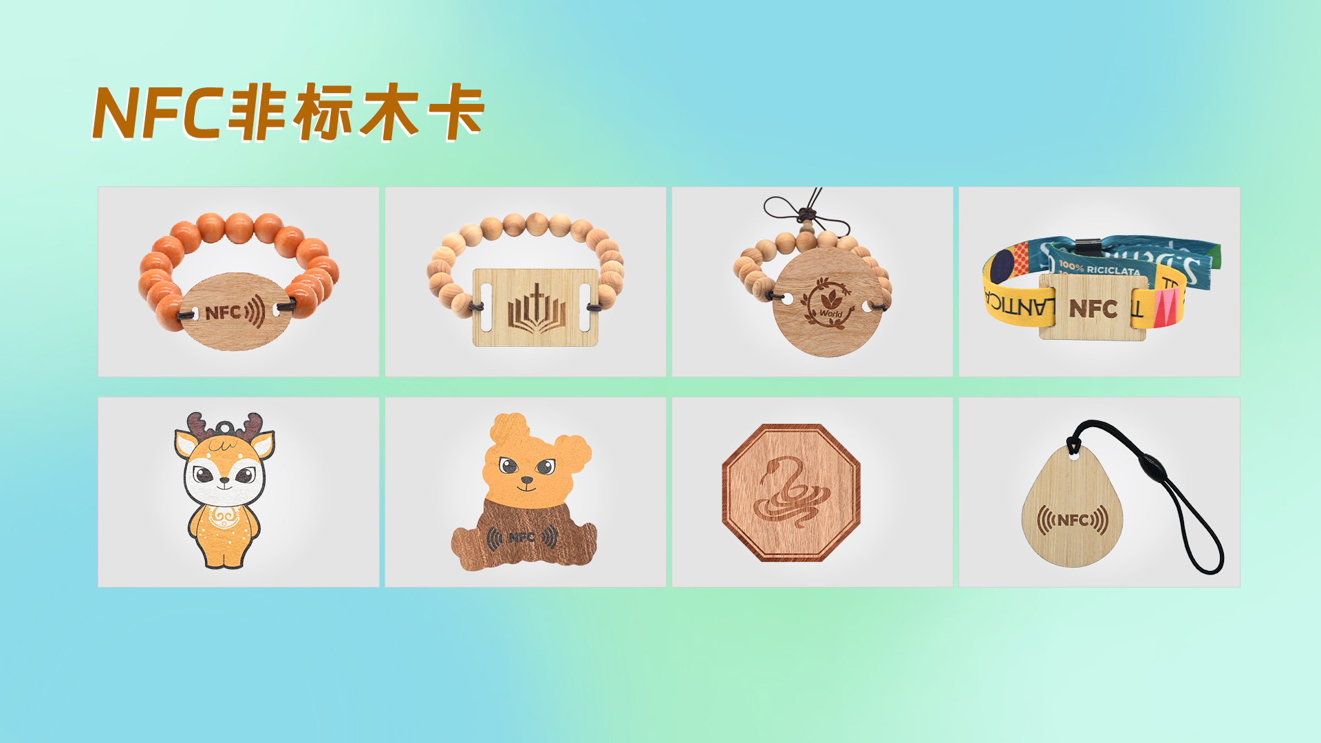 金沙8087集团——RFID/NFC智能木卡织唛木卡领域创新领航者